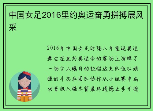 中国女足2016里约奥运奋勇拼搏展风采